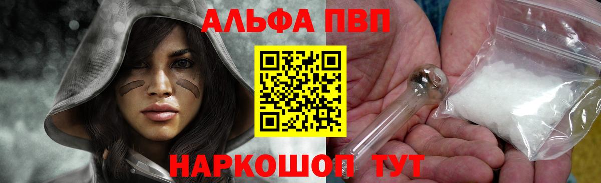 A PVP VHQ  APVP  APVP мука  Дальнереченск  Вход с VPN  APVP кристаллы 
