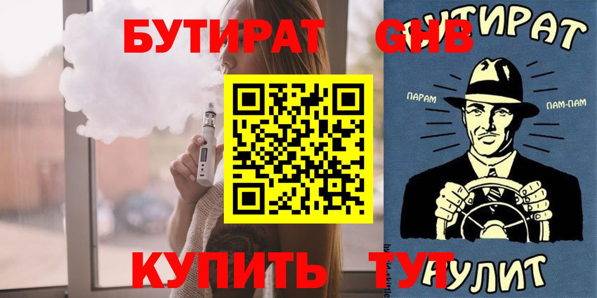 БУТИРАТ BDO Дальнереченск