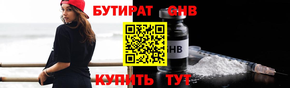 Бутират BDO 33%  Вход с VPN  Дальнереченск 