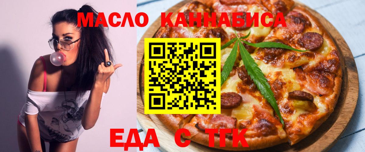 Дальнереченск  Еда ТГК конопля  Вход с VPN 