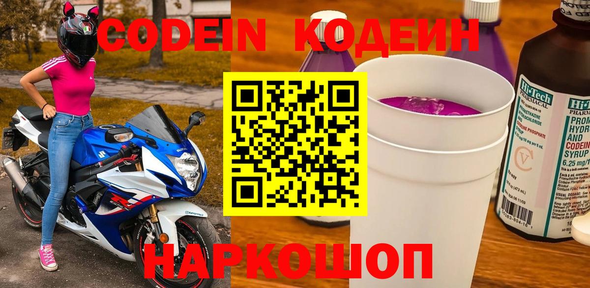 Кодеин напиток Lean (лин)  Вход с VPN  Дальнереченск 