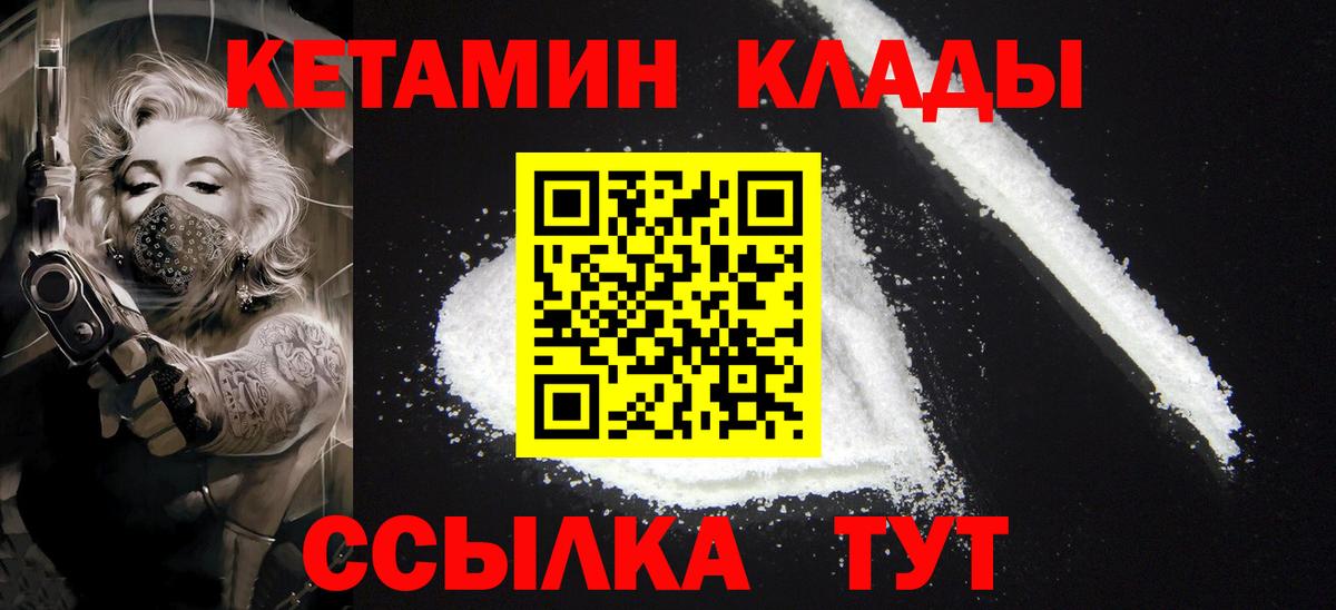 МЕГА tor  Вход с VPN  Кетамин VHQ  Дальнереченск  Кетамин ketamine 