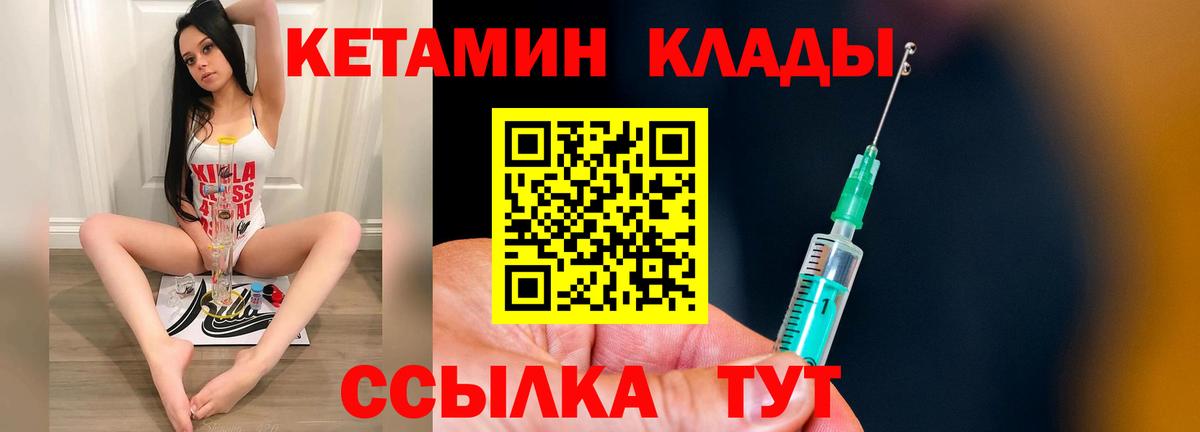 Кетамин ketamine Дальнереченск