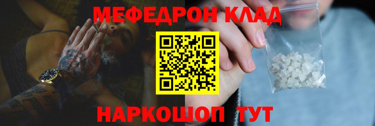 Меф  Меф кристаллы  наркошоп  Вход с VPN  Дальнереченск  МЯУ-МЯУ 