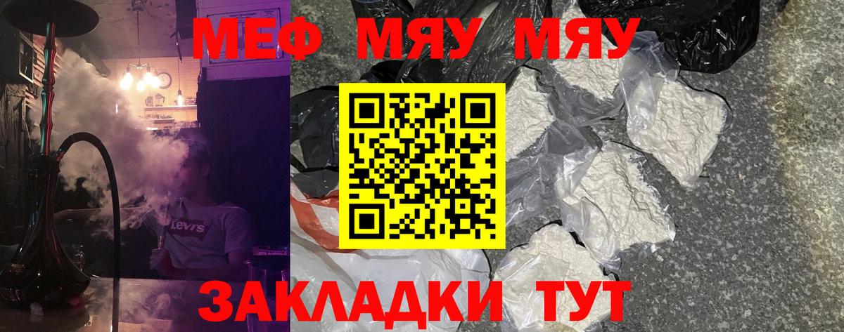 Меф мяу мяу  Дальнереченск